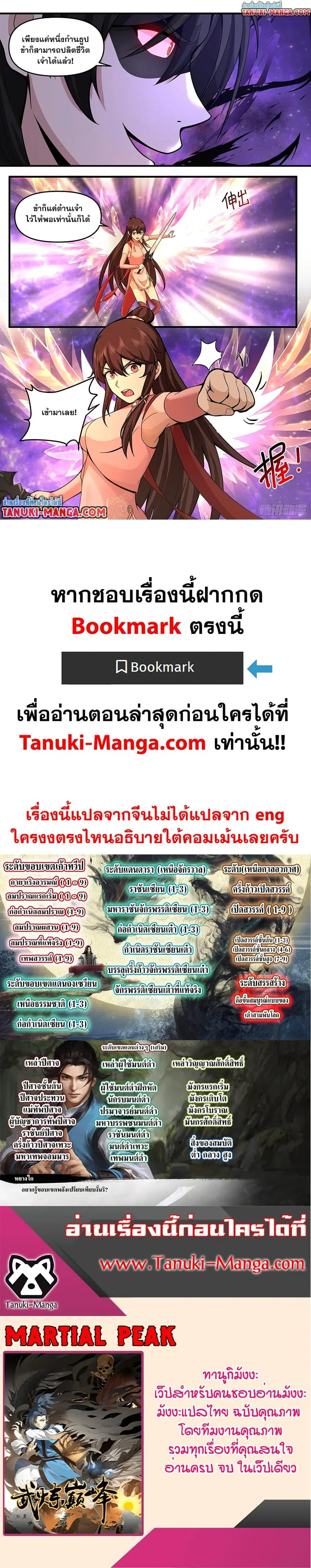 Martial Peak ตอนที่ 3806 หน้า 12