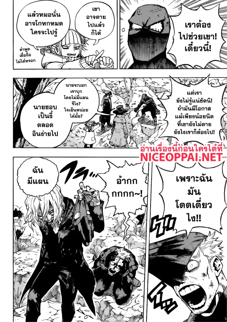 My Hero Academia ตอนที่ 224 หน้า 3