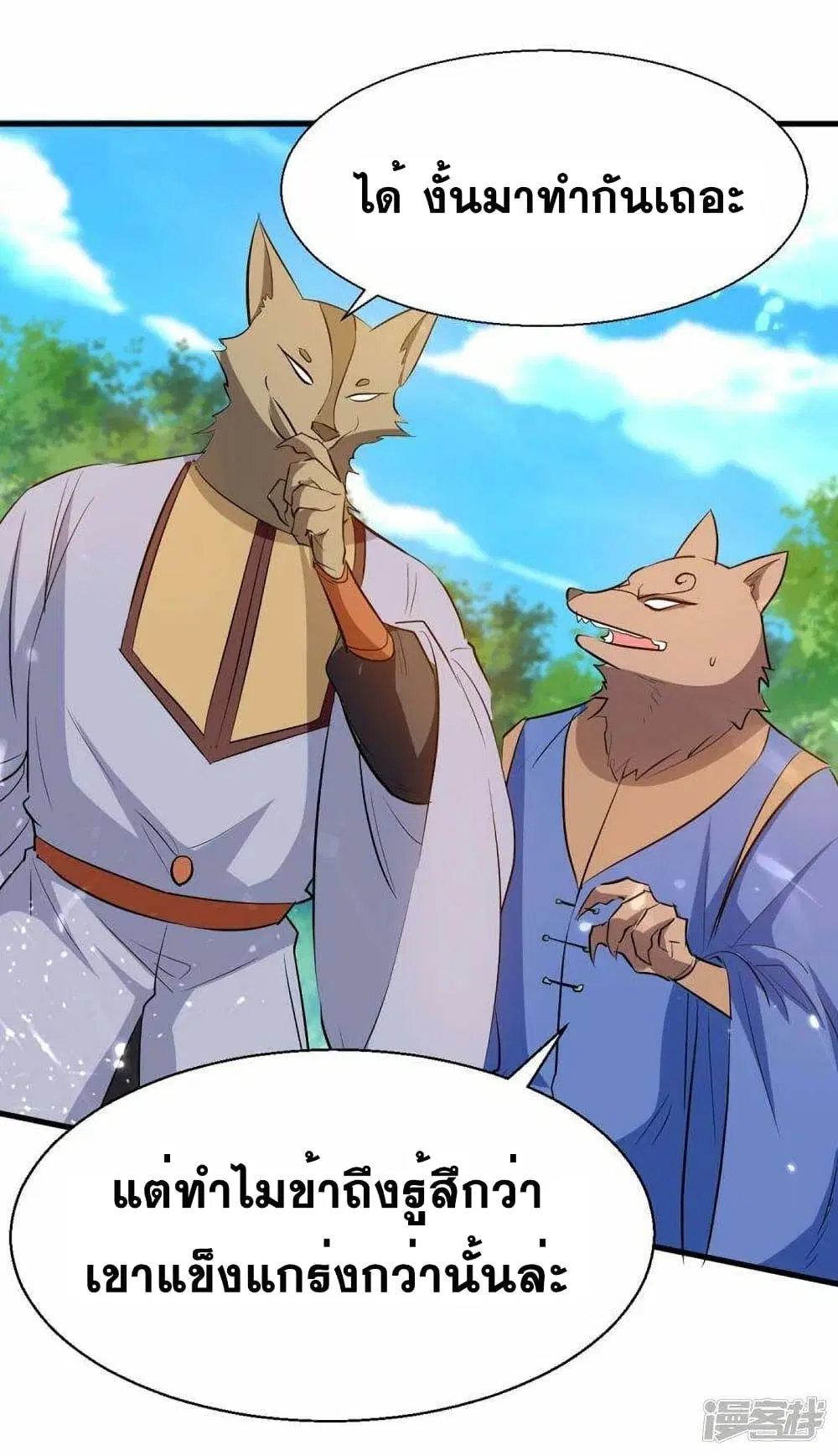 Return of Divine Emperor ตอนที่ 233 หน้า 12