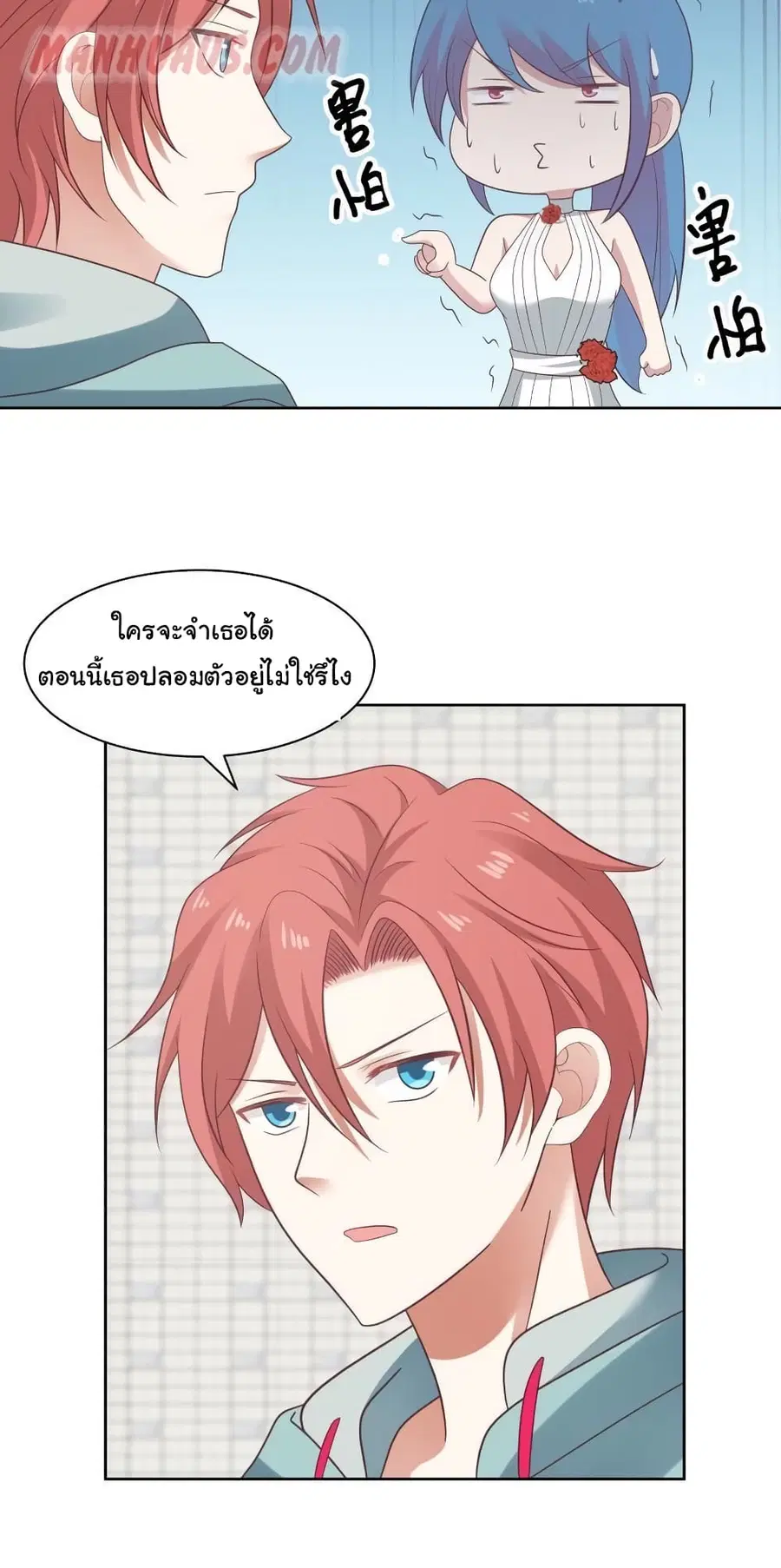 I Have a Dragon in My Body ตอนที่ 174 หน้า 9