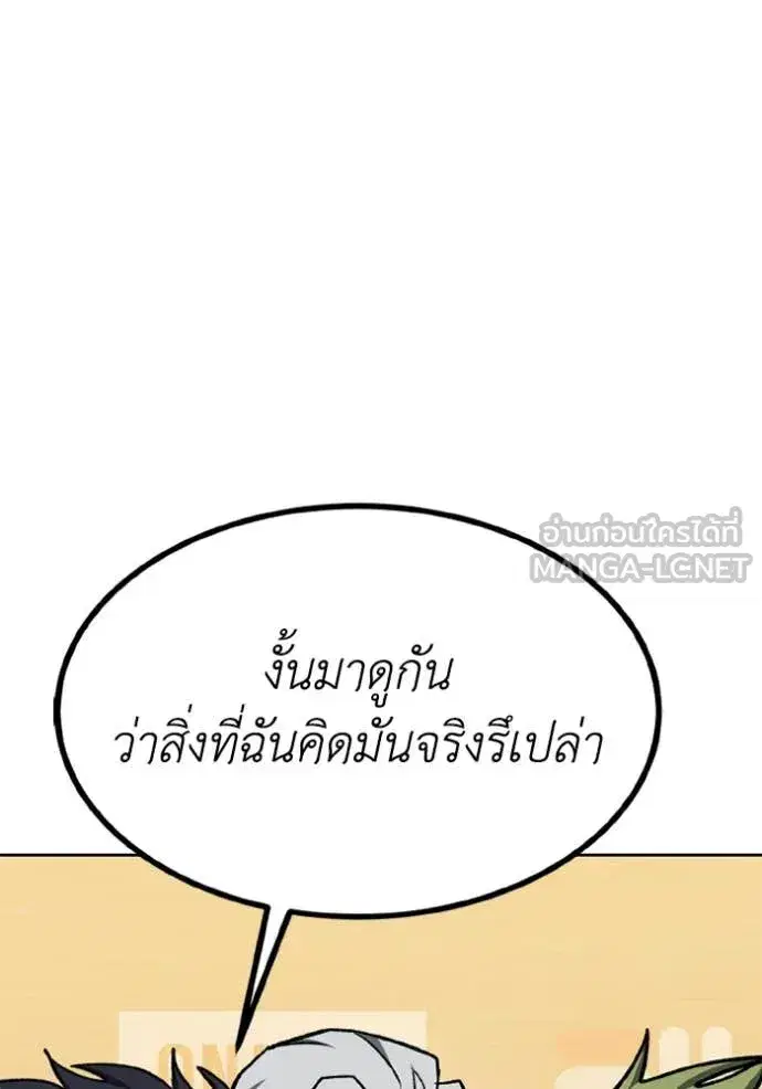 King of the Octagon ตอนที่ 176 หน้า 110