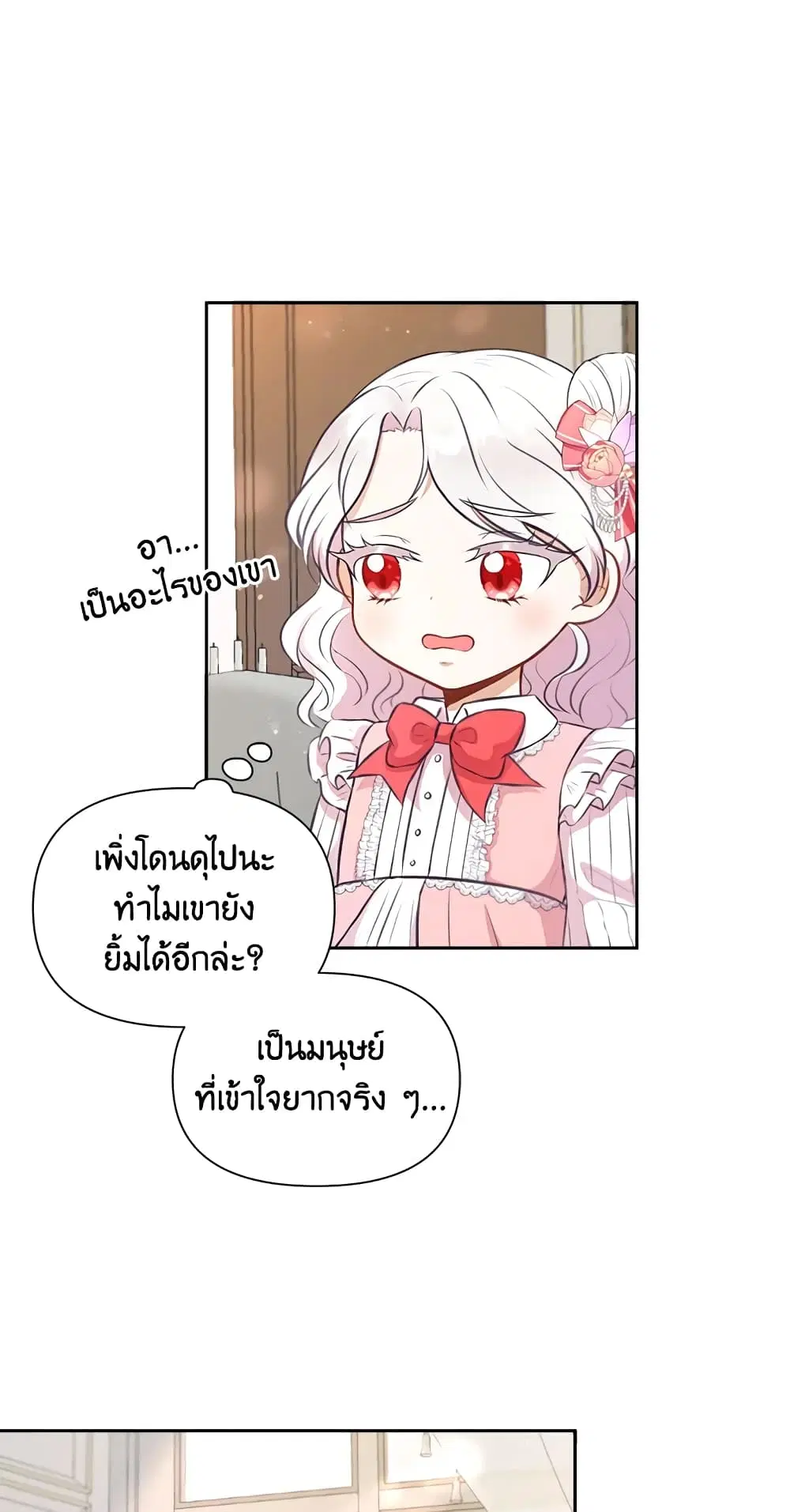 The Wicked Little Princess ตอนที่ 11 หน้า 26