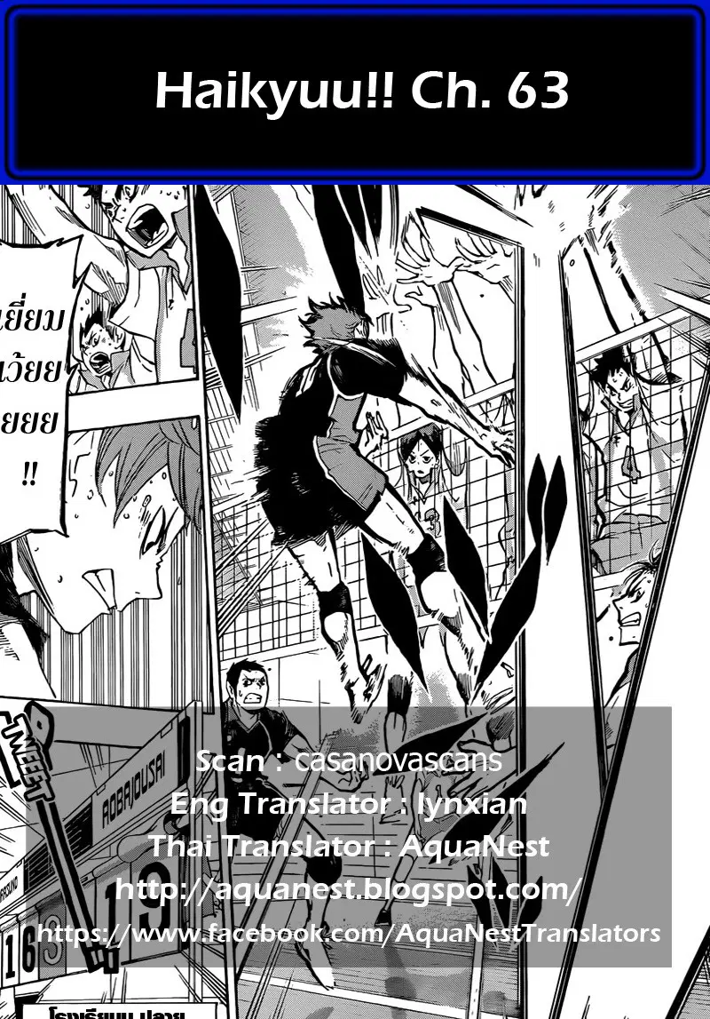 Haikyuu!! ตอนที่ 63 หน้า 20