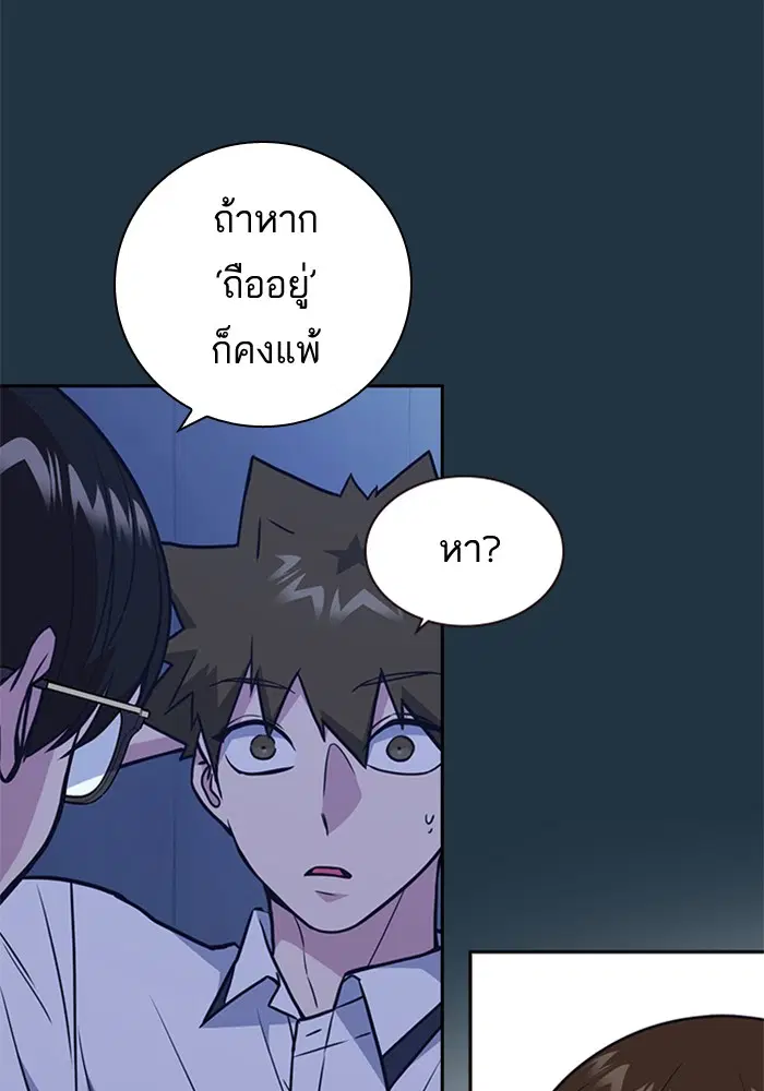 Study Group ตอนที่ 82 หน้า 83