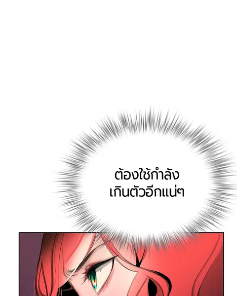 Jungle Juice ตอนที่ 64 หน้า 77