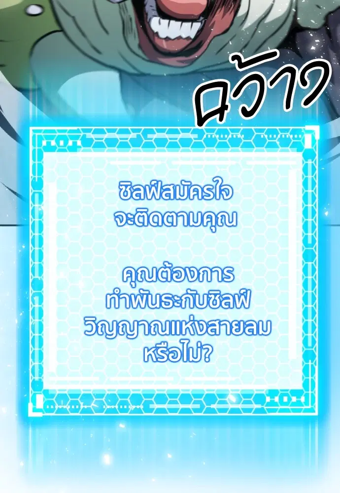 The Druid of Seoul Station ตอนที่ 159 หน้า 52