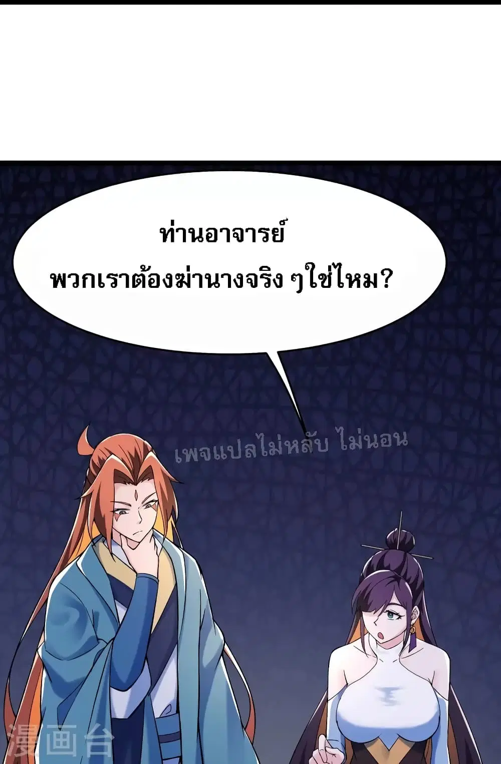My Harem is All Female Students ตอนที่ 128 หน้า 18