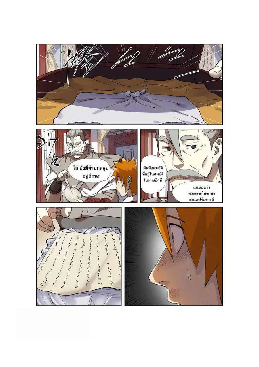 Tales of Demons and Gods ตอนที่ 249 หน้า 18