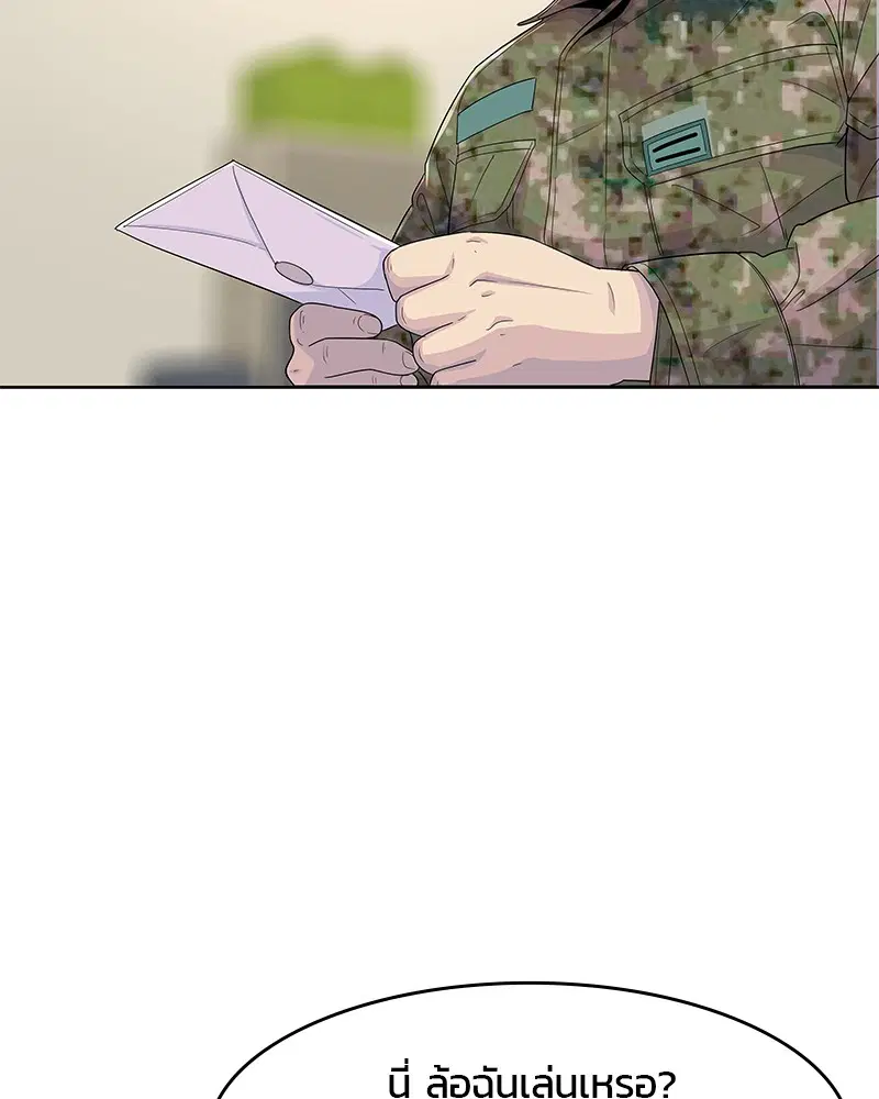 Kitchen Soldier ตอนที่ 130 หน้า 6