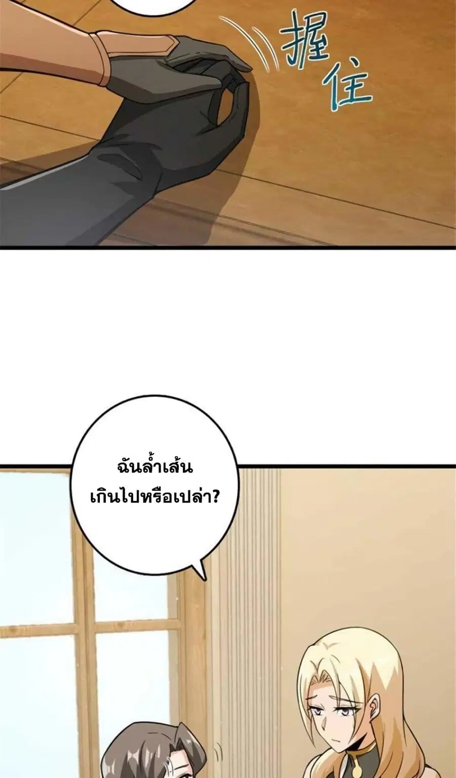 Release That Witch ตอนที่ 397 หน้า 24