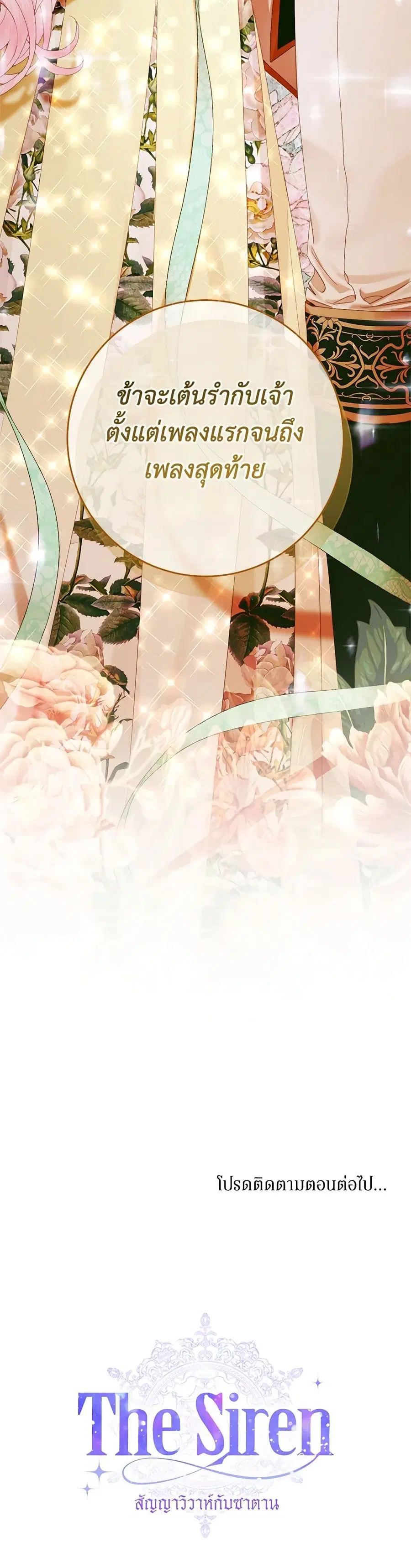 Becoming The Villain’s Family ตอนที่ 101 หน้า 42