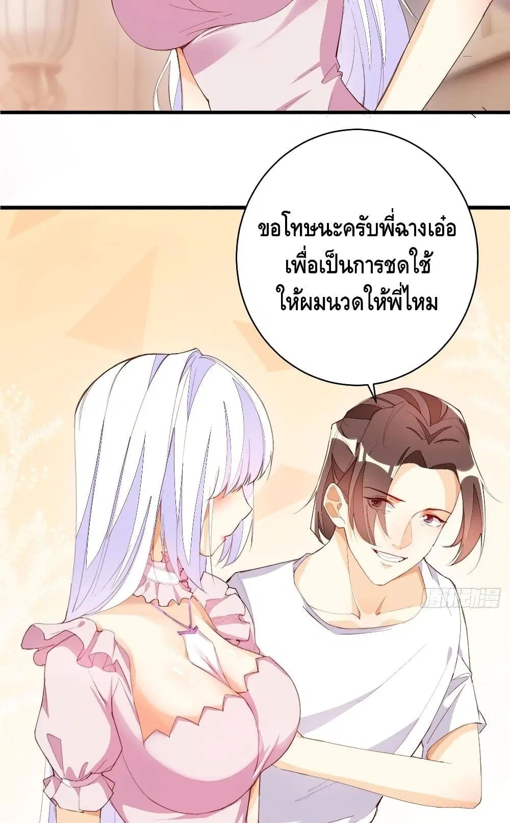 Tianjie Agent ตอนที่ 103 หน้า 9