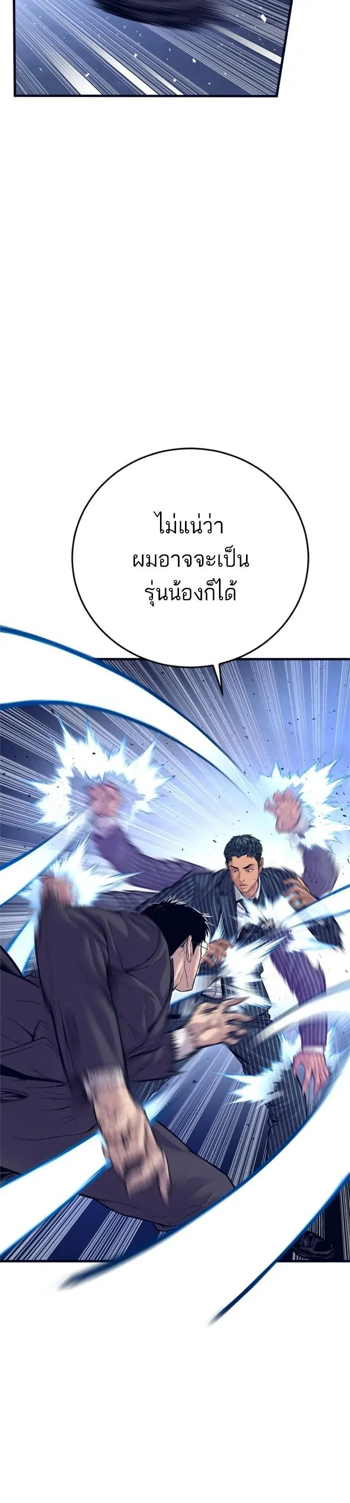 Manager Kim ตอนที่ 122 หน้า 17