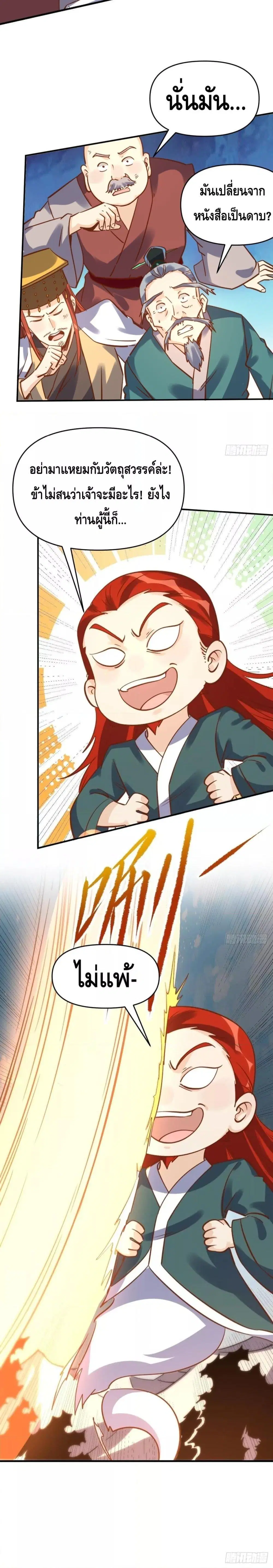 It Turns Out That I Am A Big Cultivator ตอนที่ 99 หน้า 13