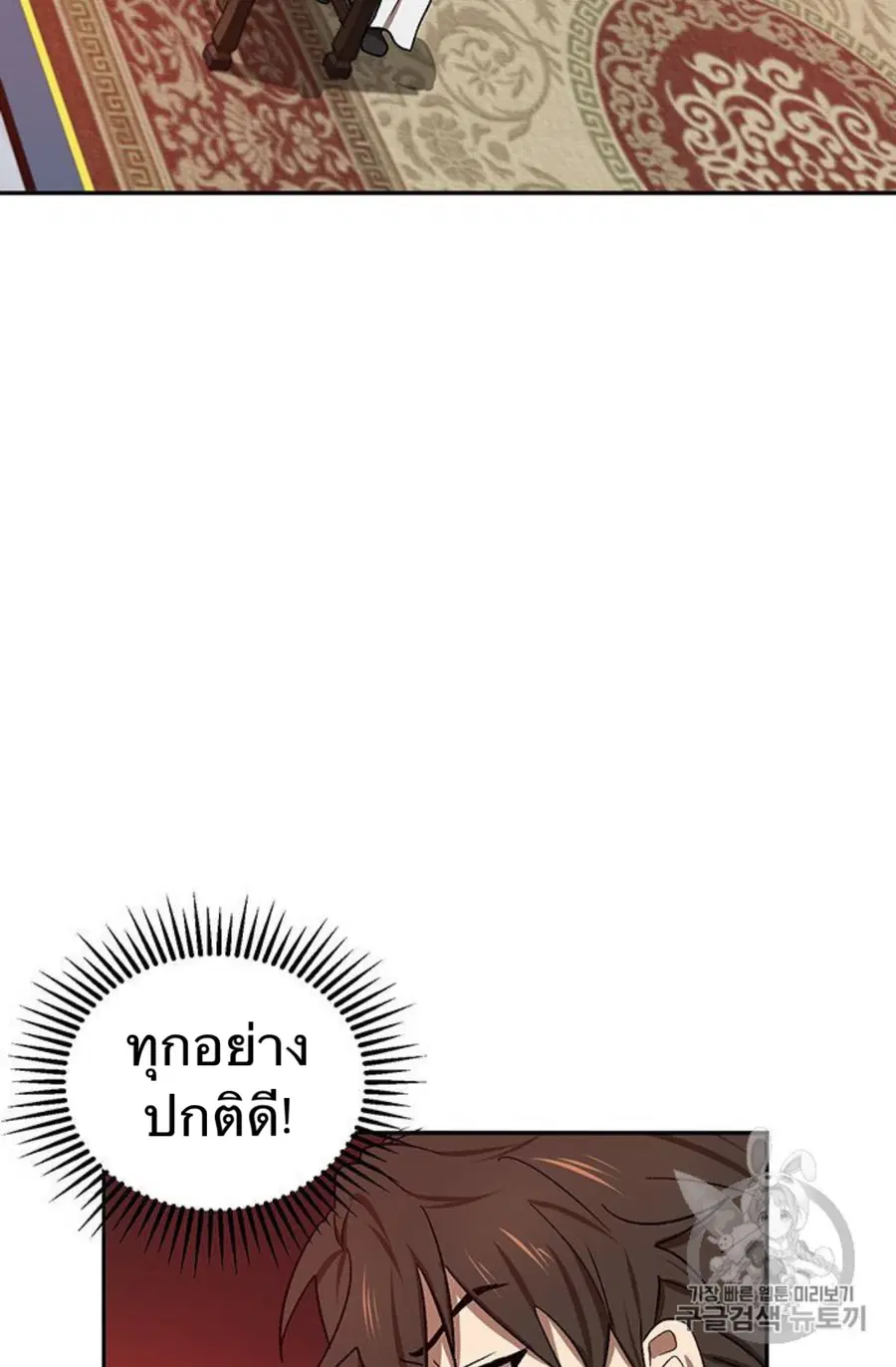 Path of the Shaman ตอนที่ 7 หน้า 86