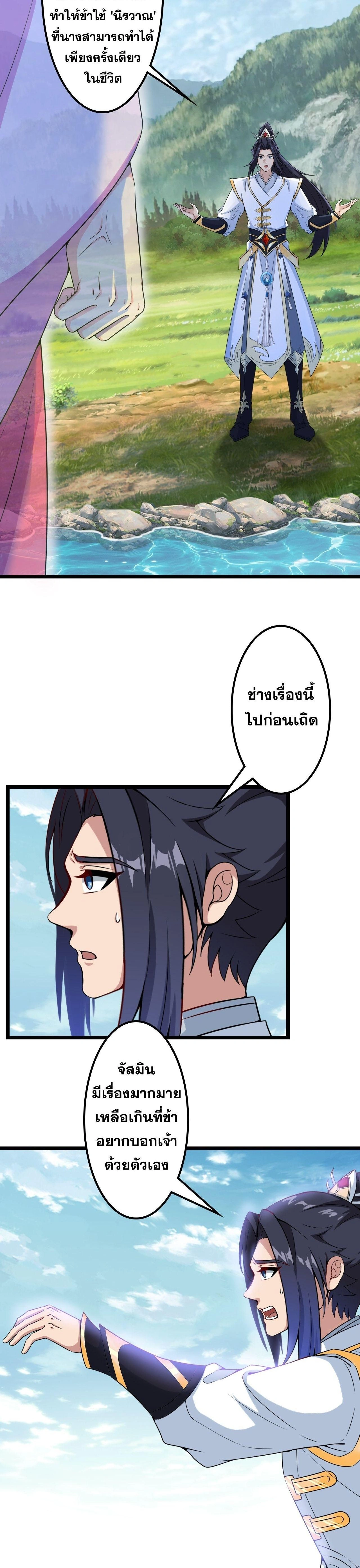 Against the Gods ตอนที่ 639 หน้า 38