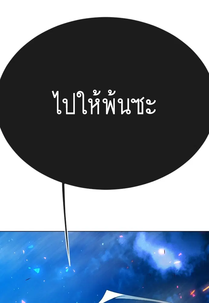 Superhuman Era ตอนที่ 158 หน้า 117
