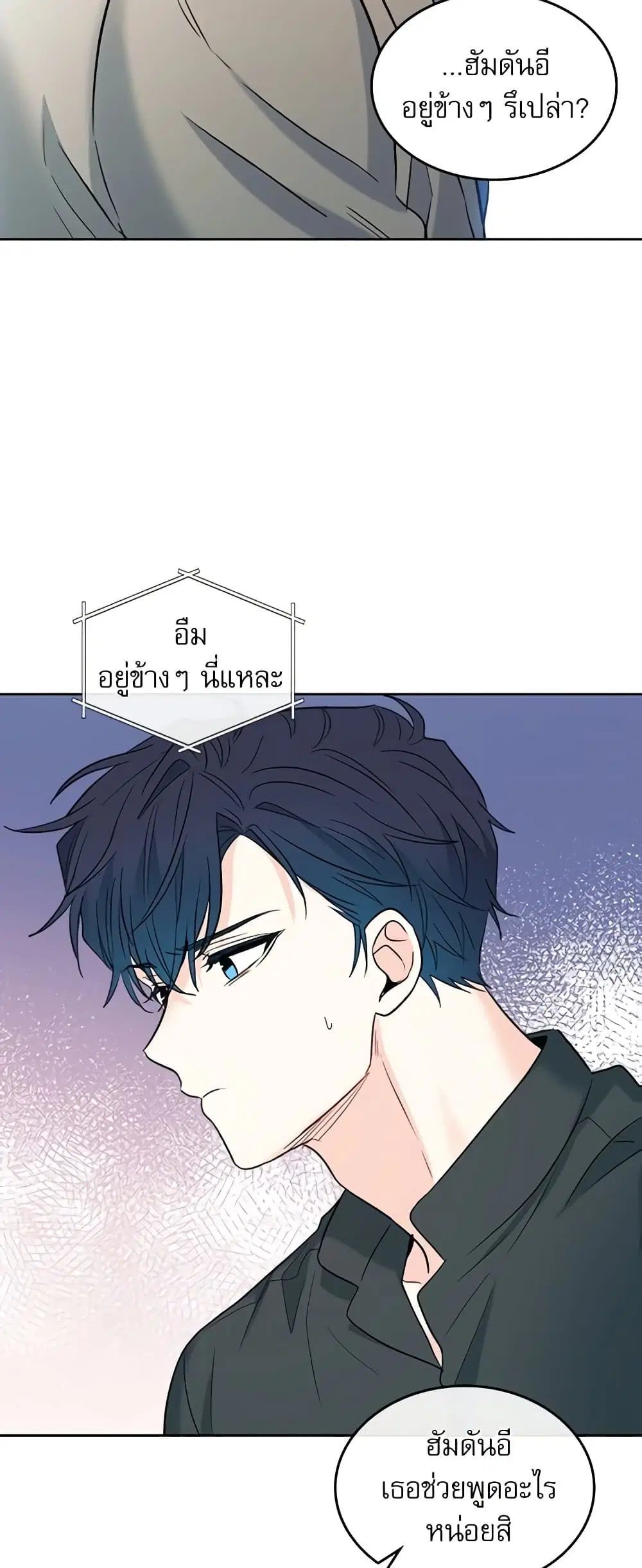 My Life as an Internet Novel ตอนที่ 141 หน้า 17