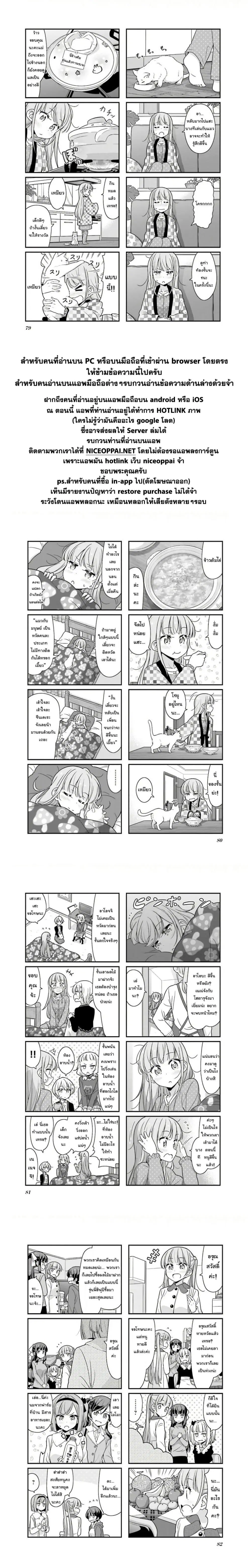New Game! ตอนที่ 86 หน้า 5