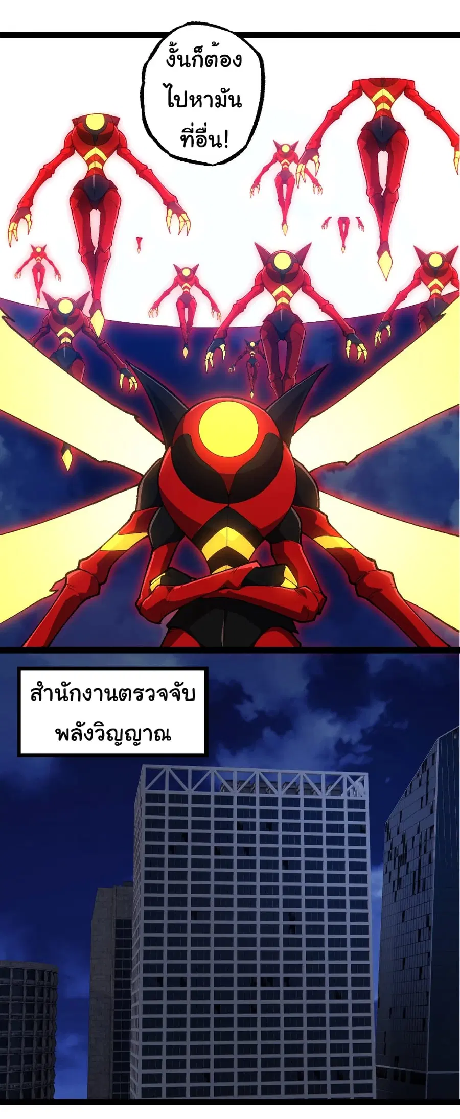 Evolution from the Big Tree ตอนที่ 273 หน้า 8