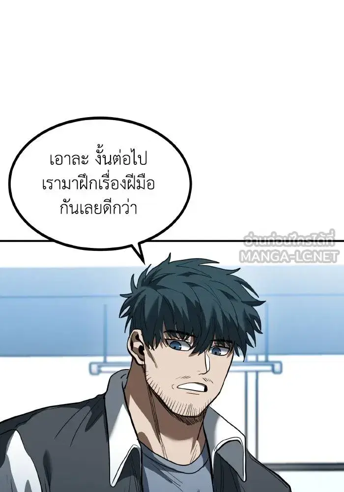 King of the Octagon ตอนที่ 29 หน้า 69