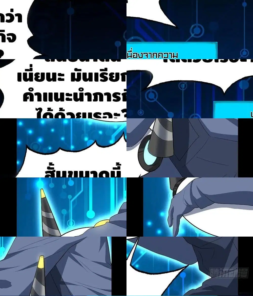 High Energy Strikes ตอนที่ 31 หน้า 6