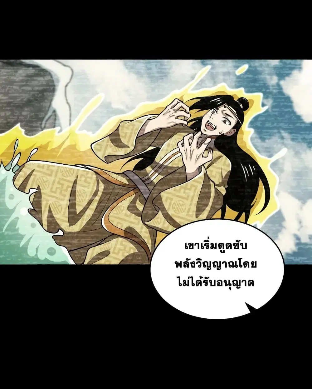 The Martial Emperor’s Life After Seclusion ตอนที่ 177 หน้า 18