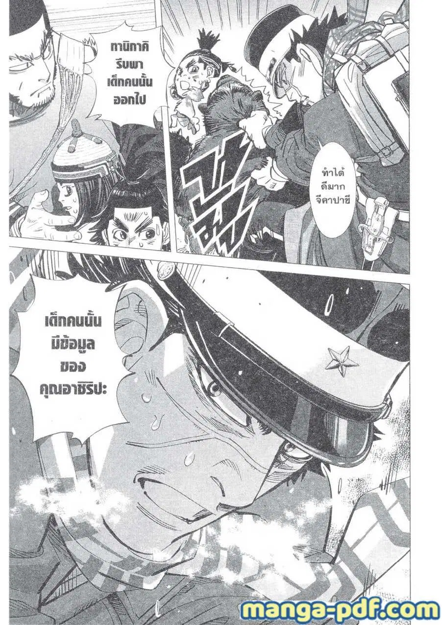 Golden Kamuy ตอนที่ 141 หน้า 4