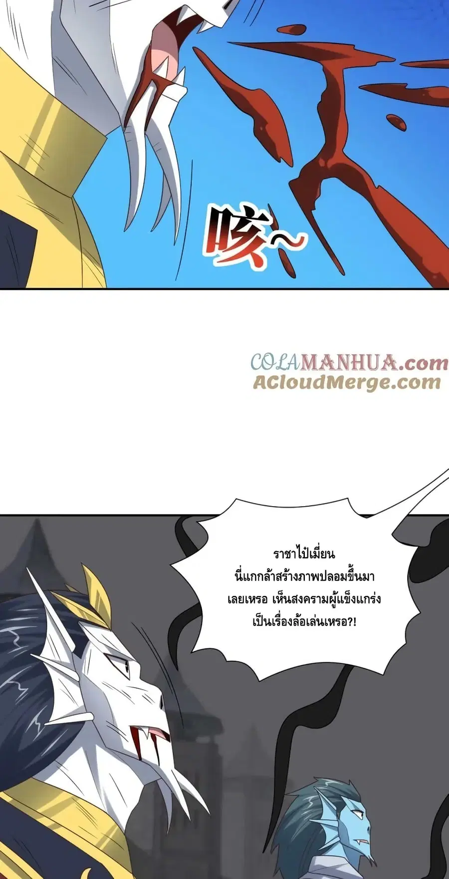 High Energy Strikes ตอนที่ 268 หน้า 21
