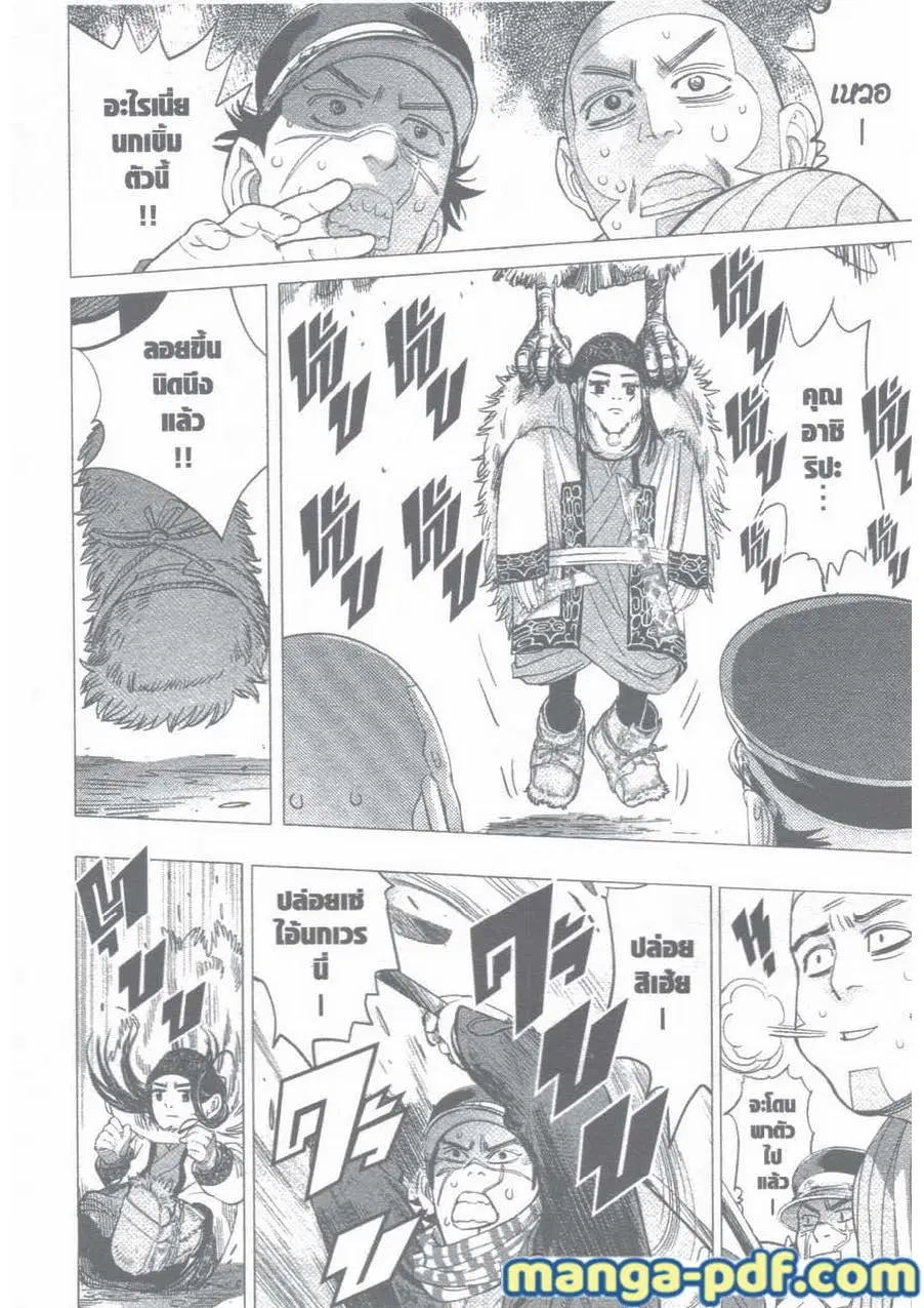 Golden Kamuy ตอนที่ 32 หน้า 16