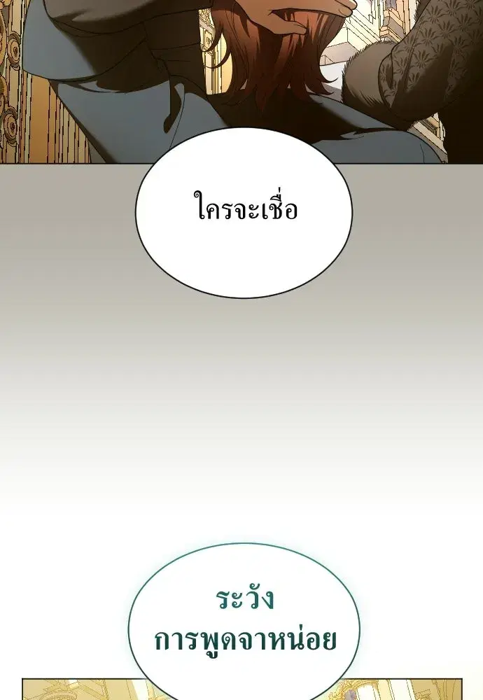 Your Throne ตอนที่ 245 หน้า 128