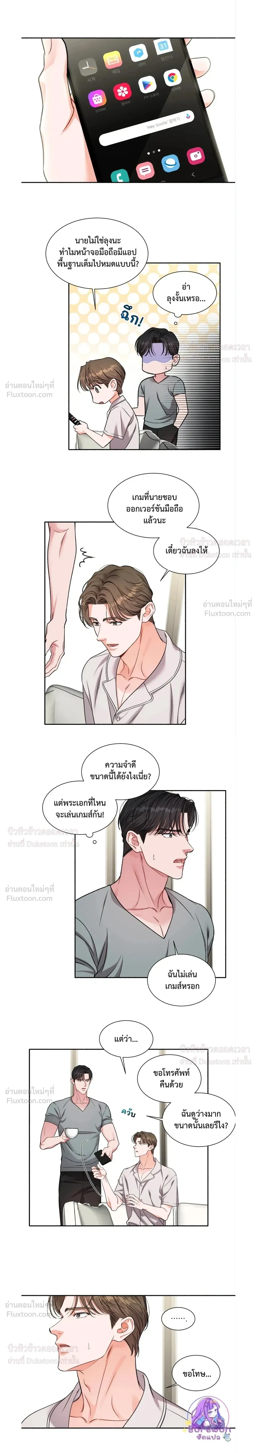 Give Me Back My Jeongwoo! – คืนจองอูของฉันมานะ! ตอนที่ 4 หน้า 10