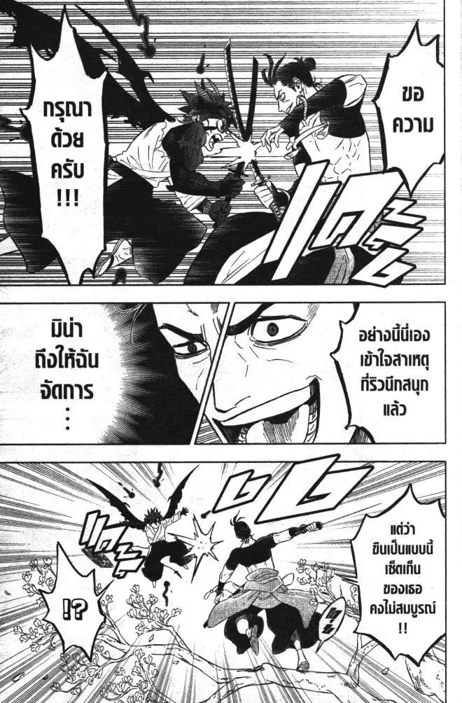 Black Clover ตอนที่ 345 หน้า 7