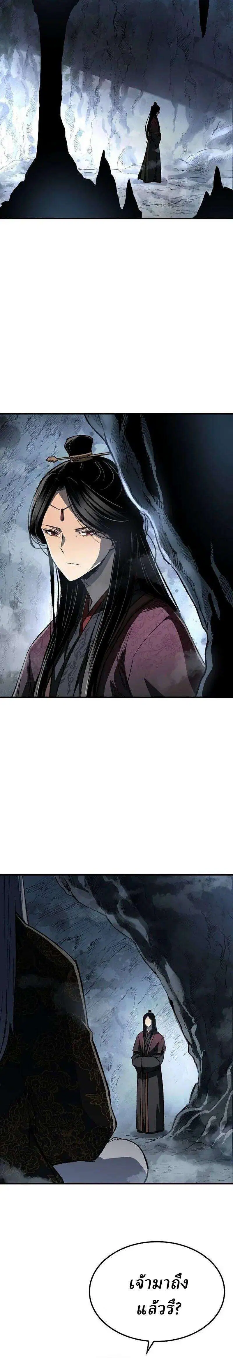 Reborn As The Heavenly Demon ตอนที่ 117 หน้า 18