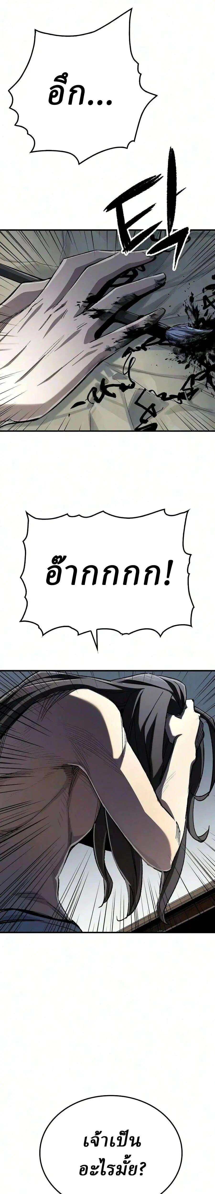 Reborn As The Heavenly Demon ตอนที่ 129 หน้า 41