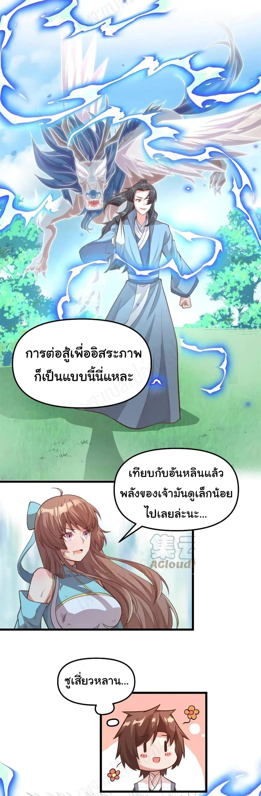 I might be A Fake Fairy ตอนที่ 240 หน้า 15