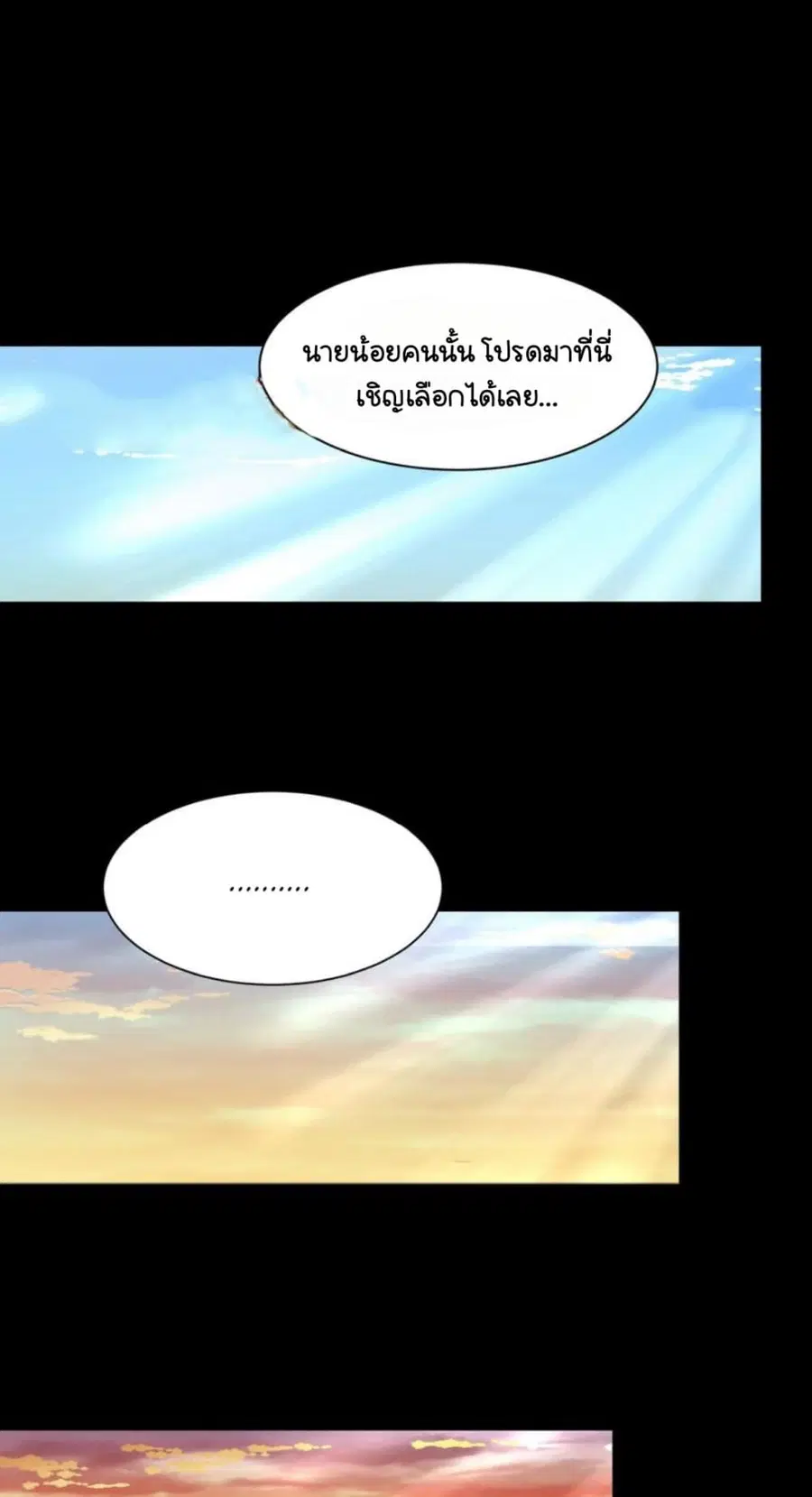 Legend of Star General ตอนที่ 114 หน้า 34