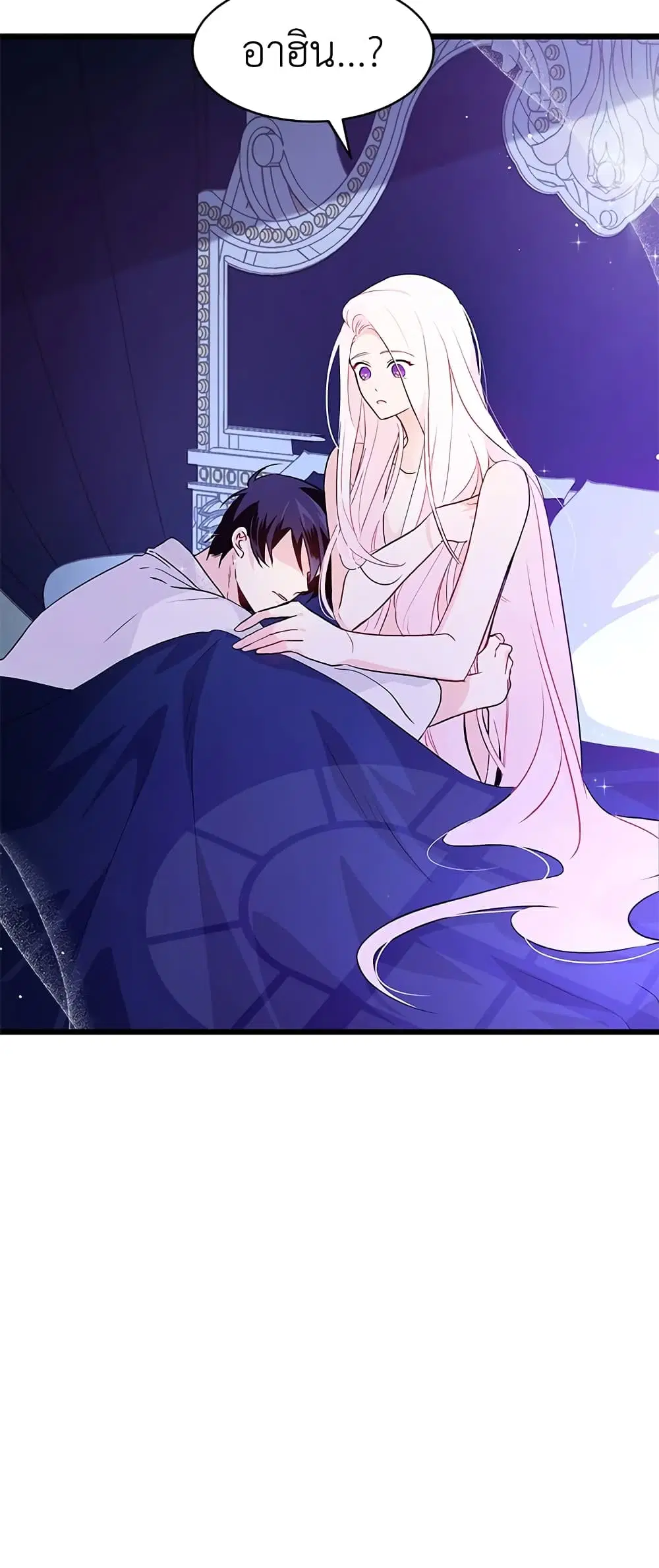 The Symbiotic Relationship Between a Panther and a Rabbit ตอนที่ 24 หน้า 23
