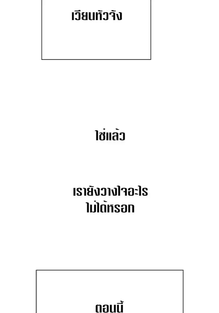 Your Throne ตอนที่ 124 หน้า 172