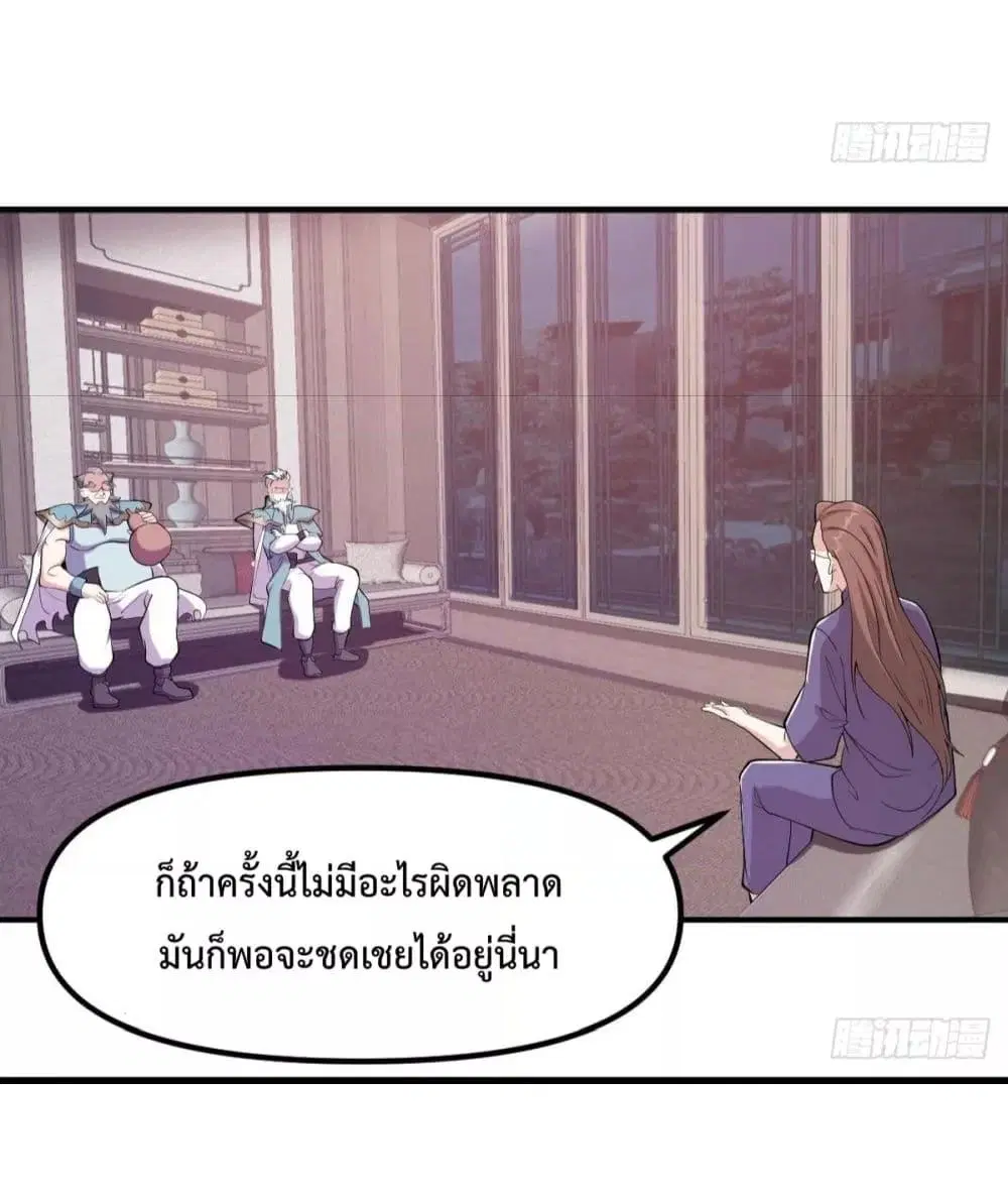 Master Cultivation Return ตอนที่ 449 หน้า 11