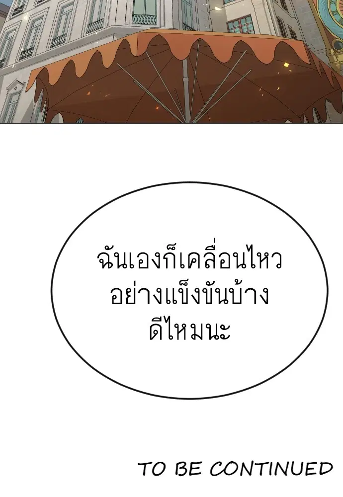 Superhuman Era ตอนที่ 166 หน้า 174
