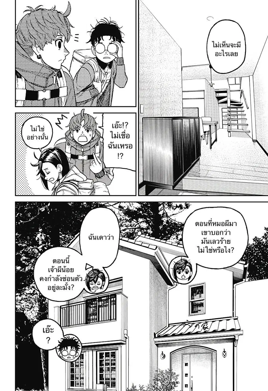 Dandadan ตอนที่ 33 หน้า 4