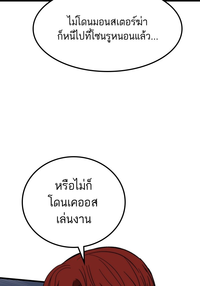 Ultra Alter แอ็กรองสตรองโคตร ตอนที่ 88 หน้า 62