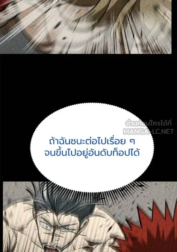 King of the Octagon ตอนที่ 189 หน้า 34