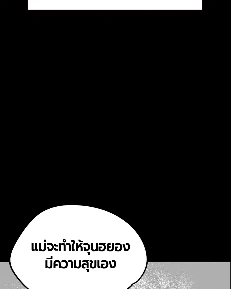 Jungle Juice ตอนที่ 28 หน้า 149