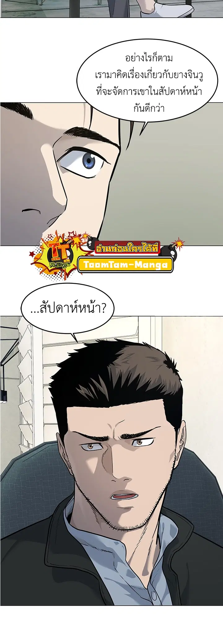 God of Blackfield ตอนที่ 184 หน้า 52
