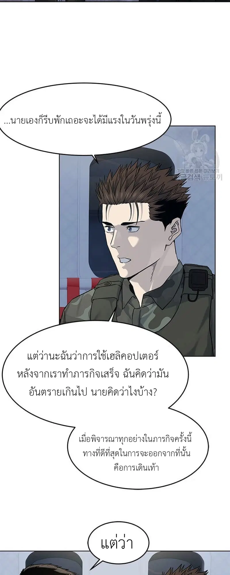 God of Blackfield ตอนที่ 161 หน้า 36