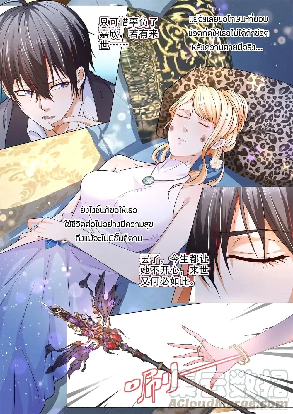 Shen Hao’s Heavenly Fall System ตอนที่ 111 หน้า 9