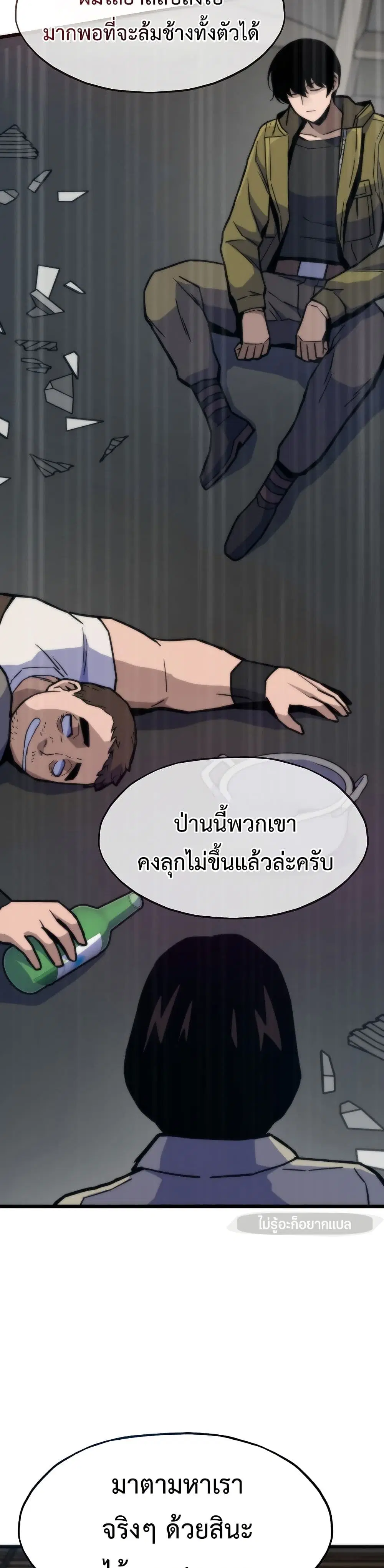 Past Life Returner ตอนที่ 77 หน้า 21