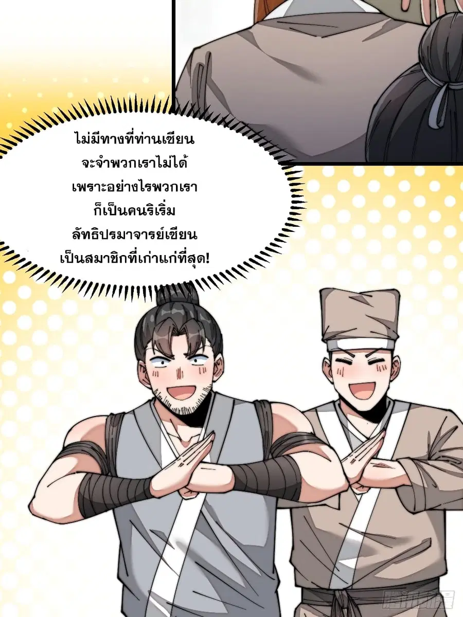 I’m Really Not the Son of Luck ตอนที่ 27 หน้า 39
